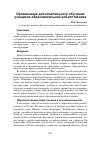 Научная статья на тему 'Организация дополнительного обучения учащихся образовательной робототехнике'