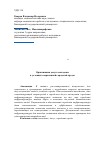 Научная статья на тему 'Организация досуга молодежи в условиях современной городской среды'