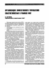 Научная статья на тему 'Организация эффективного управления собственностью в рамках ФПГ'