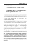 Научная статья на тему 'Организация экологического мониторинга в зоне воздействия завода СПГ на юге Сахалина'