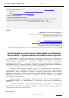 Научная статья на тему 'Организация экологического образования и воспитания школьников с ограниченными возможностями здоровья'