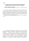 Научная статья на тему 'Организация экспериментальной деятельности в дошкольном образовательном учреждении'