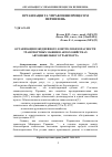 Научная статья на тему 'Организация ежедневного контроля безопасности транспортных машин в автохозяйствах автомобильного транспорта'