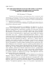 Научная статья на тему 'Организация физического воспитания студентов с разным уровнем физического развития: концептуальные подходы'