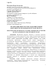 Научная статья на тему 'ОРГАНИЗАЦИЯ ФИЗКУЛЬТУРНО-ОЗДОРОВИТЕЛЬНОЙ ДЕЯТЕЛЬНОСТИ МОЛОДЕЖИ В ПРОСТРАНСТВЕ ВУЗА'