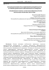 Научная статья на тему 'ОРГАНИЗАЦИЯ ФИЗКУЛЬТУРНО-ОЗДОРОВИТЕЛЬНОЙ ДЕЯТЕЛЬНОСТИ В УСЛОВИЯХ ДОШКОЛЬНОГО ОБРАЗОВАТЕЛЬНОГО УЧРЕЖДЕНИЯ'