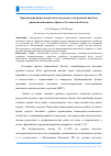 Научная статья на тему 'Организация фонда капитального ремонта, как решение проблем развития жилищного фонда в Ростовской области'