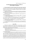 Научная статья на тему 'Организация фондов целевого капитала в России и за рубежом'