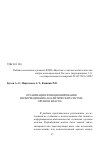 Научная статья на тему 'Организация функционирования информационно-аналитических систем органов власти'