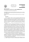 Научная статья на тему 'Организация геосистем и ее картографирование'