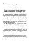 Научная статья на тему 'Организация герменевтического пространства урока литературы как условие развития диалогического мышления старшеклассников'