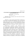 Научная статья на тему 'Организация государственной ветеринарной службы Московской области'