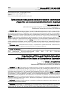 Научная статья на тему 'ОРГАНИЗАЦИЯ ГРАЖДАНСКО-ПАТРИОТИЧЕСКОГО ВОСПИТАНИЯ СТУДЕНТОВ НА ОСНОВЕ КОМПЕТЕНТНОСТНОГО ПОДХОДА'