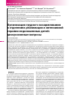 Научная статья на тему 'Организация грудного вскармливания в отделениях реанимации и интенсивной терапии недоношенных детей: дискуссионные вопросы'