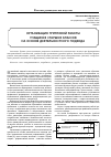 Научная статья на тему 'Организация групповой работы учащихся старших классов на основе деятельностного подхода'