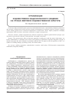 Научная статья на тему 'Организация художественно-педагогического общения на уроках мировой художественной культуры'