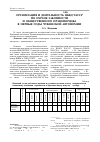 Научная статья на тему 'Организация и деятельность НКВД ЧАССР по охране законности и общественного правопорядка в первые годы Чувашской автономии'