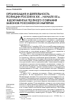 Научная статья на тему 'Организация и деятельность полиции России в xix начале XX В. В документах полного собрания законов Российской империи'