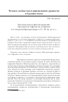 Научная статья на тему 'Организация и финансирование праздников Афродиты в Афинах и Северном Причерноморье в V-IV вв. До Н. Э'