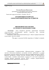 Научная статья на тему 'Организация и контроль самостоятельной работы студентов'