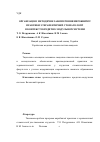 Научная статья на тему 'Організація і методичне забезпечення виробничої практики з терапевтичної стоматології в контексті кредитно-модульної системи'