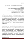 Научная статья на тему 'Организация и методика бюджетирования расходов в системе управления предприятиями'