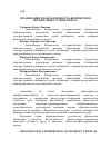 Научная статья на тему 'Организация и направленность физического воспитания студентов вуза'