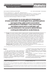 Научная статья на тему 'Организация и особенности проведения профилактических противоэпидемических дезинфекционных мероприятий среди гражданского населения и военнослужащих в зоне локальных вооруженных конфликтов и боевых действий для предотвращения вспышеки возникновения очагов инфекционных заболеваний'