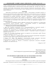 Научная статья на тему 'Организация и планирование работ по управлению качеством в строительно-монтажной организации'