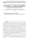 Научная статья на тему 'Организация и проведение исследования влияния препаратов серии Dr. Nona (Израиль) на адаптационные процессы дзюдоистов высокой квалификации во время учебно-тренировочных сборов'