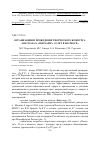 Научная статья на тему 'Организация и проведение творческого конкурса «Он сказал: «Поехали!» 5 5 лет в космосе»'