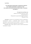 Научная статья на тему 'ОРГАНИЗАЦИЯ И ПРОВЕДЕНИЕ УЧЕБНОЙ ПРАКТИКИ ПО ПОЛУЧЕНИЮ ПЕРВИЧНЫХ НАВЫКОВ НАУЧНО-ИССЛЕДОВАТЕЛЬСКОЙ РАБОТЫ (ПО БИОЛОГИИ) СТУДЕНТОВ СПИ МИЧГАУ'