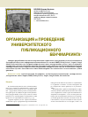 Научная статья на тему 'Организация и проведение университетского публикационного бенчмаркинга'