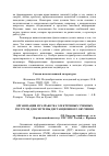 Научная статья на тему 'Организация и разработка электронных учебных ресурсов для системы дистанционного обучения'