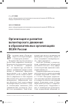 Научная статья на тему 'ОРГАНИЗАЦИЯ И РАЗВИТИЕ ВОЛОНТЕРСКОГО ДВИЖЕНИЯ В ОБРАЗОВАТЕЛЬНЫХ ОРГАНИЗАЦИЯХ ФСИН РОССИИ'