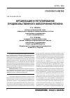 Научная статья на тему 'Организация и регулирование продовольственного обеспечения региона'