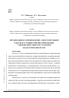 Научная статья на тему 'Организация и сопровождение самостоятельной работы в условиях рейтинговой оценки учебной деятельности студентов педагогических вузов'