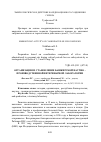 Научная статья на тему 'Организация и становление башкирской научно-производственной ветеринарной лаборатории'