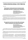 Научная статья на тему 'Организация и тактика деятельности поисковых групп, проводящих поисковые и заградительные мероприятия'