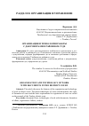 Научная статья на тему 'Организация и технология работы с документами в районном суде'