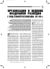 Научная статья на тему 'ОРГАНИЗАЦИЯ И ВЕДЕНИЕ ВОЗДУШНОЙ РАЗВЕДКИ В ПЕРИОД ВЕЛИКОЙ ОТЕЧЕСТВЕННОЙ ВОЙНЫ 1941 -1945ГГ'