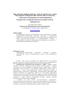 Научная статья на тему 'Организация информационно-компьютерной подготовки бакалавров по направлению химическая технология (технология полимерных и композиционных материалов) в национальном исследовательском университете'