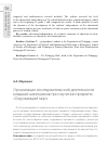 Научная статья на тему 'Организация исследовательской деятельности младших школьников при изучении предмета "Окружающий мир"'