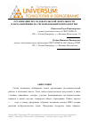 Научная статья на тему 'Организация исследовательской деятельности в начальной школе с использованием методов ТРИЗ'