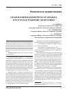 Научная статья на тему 'Организация коммерческого кредита и его роль в развитии экономики'