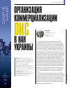 Научная статья на тему 'Организация коммерциализации ОИС в НАН Украины'