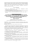 Научная статья на тему 'Организация компетенций проведения уроков родного языка с использованием педагогических технологий для повышения эффективности начального образования'