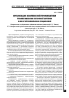 Научная статья на тему 'Организация комплексной профилактики тромбоэмболии легочной артерии в многопрофильном стационаре'