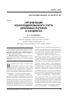Научная статья на тему 'Организация консолидированного учета денежных потоков в холдингах'
