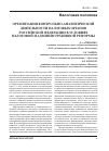 Научная статья на тему 'Организация контрольно-аналитической деятельности налоговых органов Российской Федерации в условиях налоговой и административной реформы'